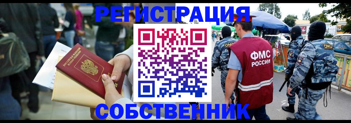 временная регистрация в Оби