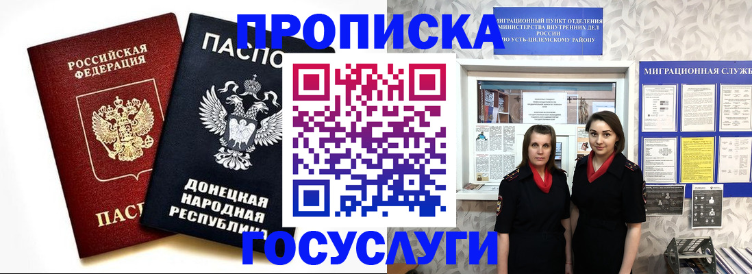 временная регистрация в Оби