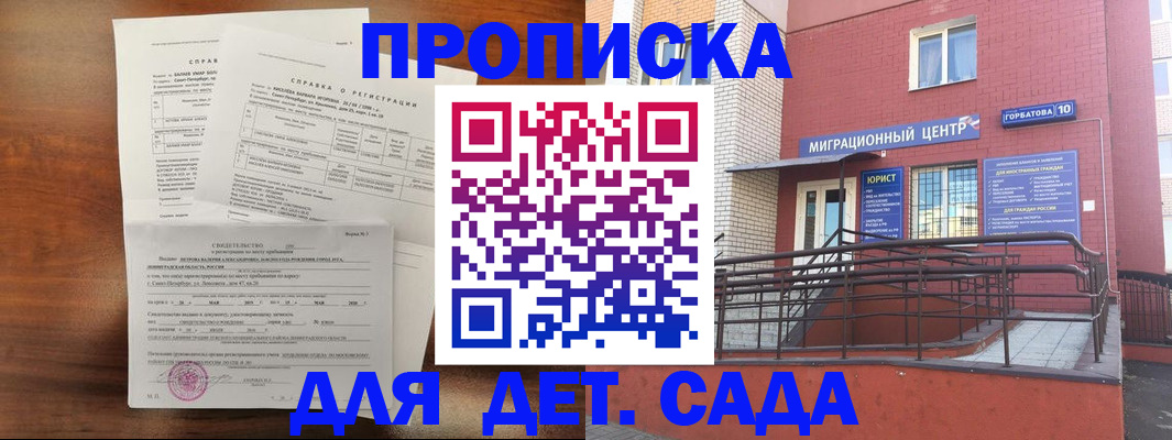 временная регистрация законно в Оби